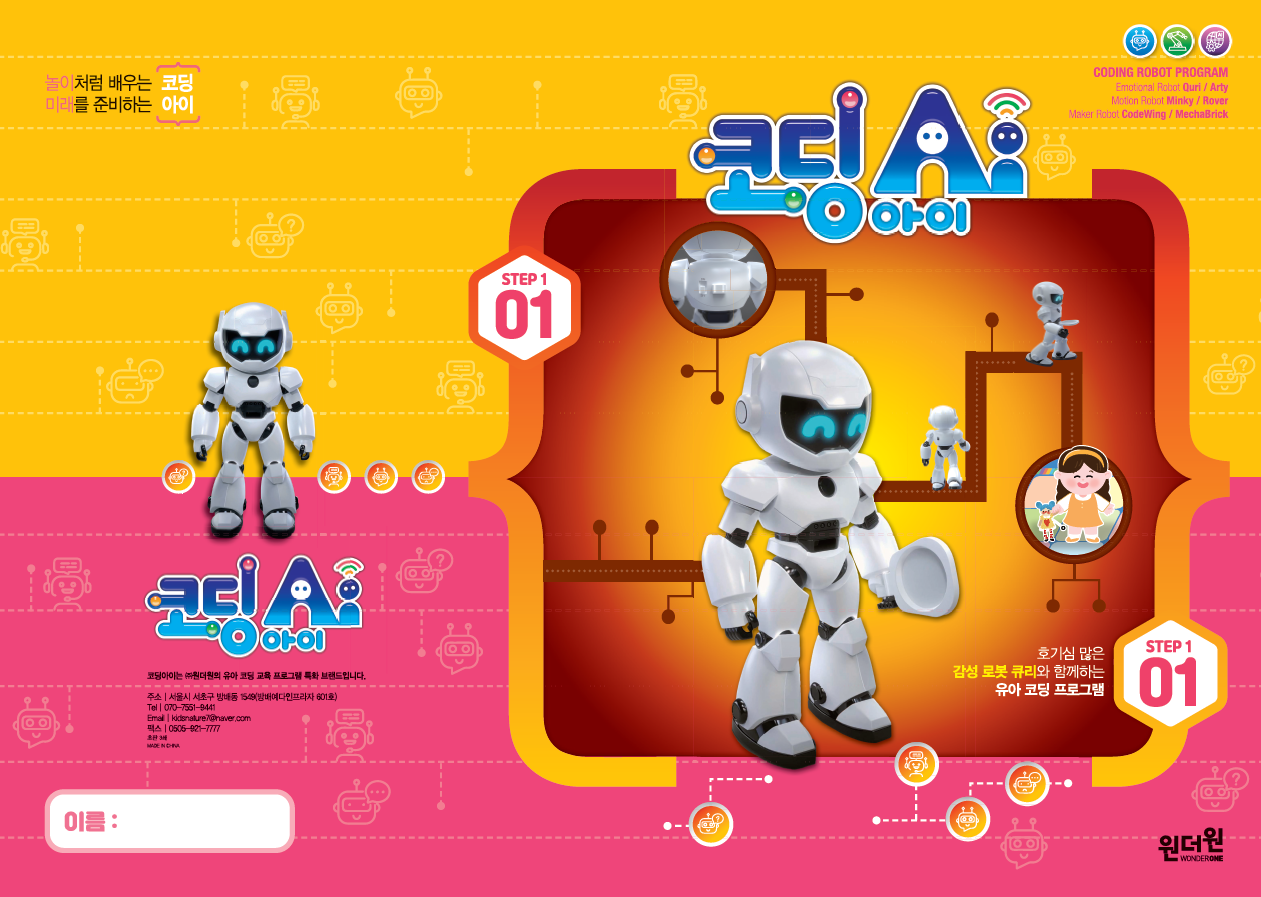 코딩아이 스텝1